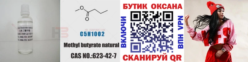 Бутират оксана Купить закладки Аткарск