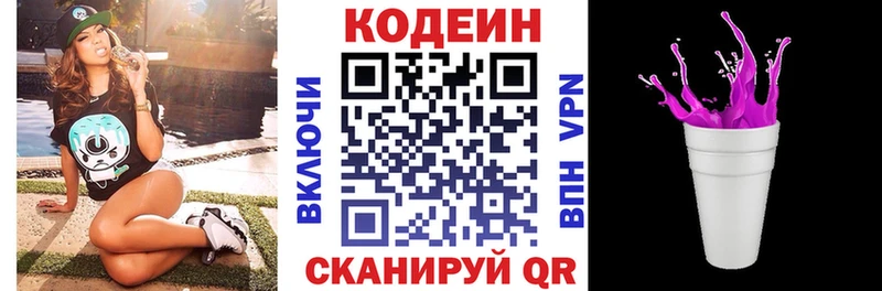 Codein напиток Lean (лин)  Купить  Аткарск 